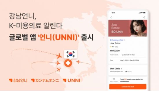 K-뷰티 의료관련 플랫폼 '강남언니'